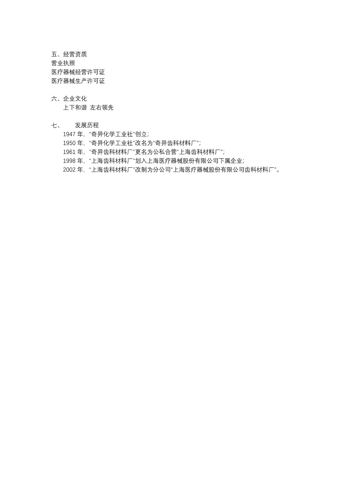7、上海醫(yī)療器械股份有限公司齒科材料廠_頁面_2-2c76d132-6a77-4a52-829b-66219b267740