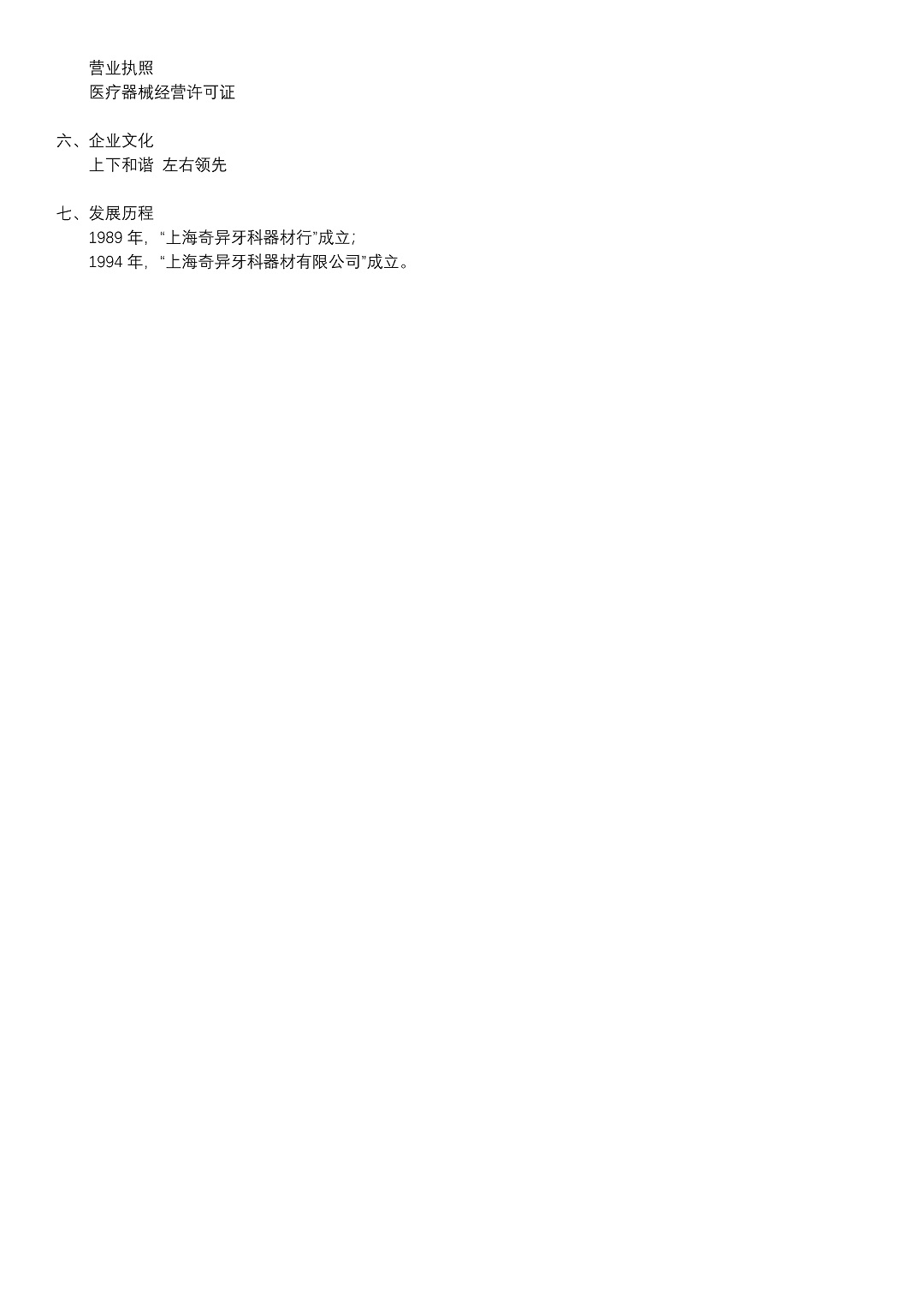 8、上海奇異牙科器材有限公司_頁面_2-13688d85-f8ae-4504-ade3-63847889924d
